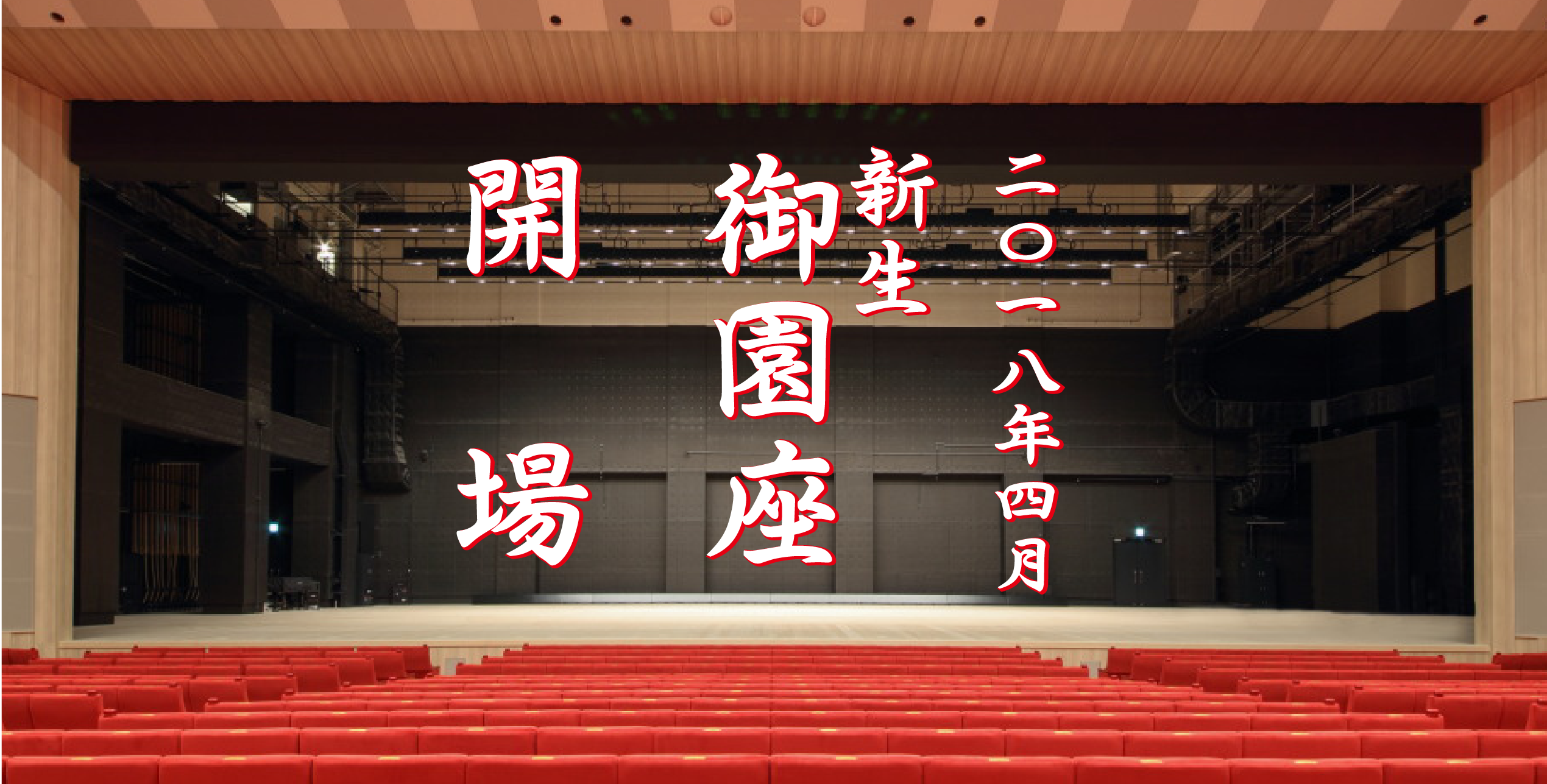 御園座（栄1丁目御園座共同ビル計画新築工事）